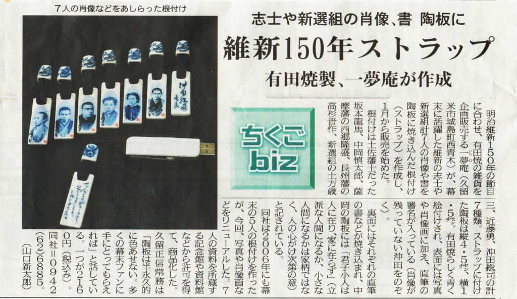 西日本新聞記事（2018